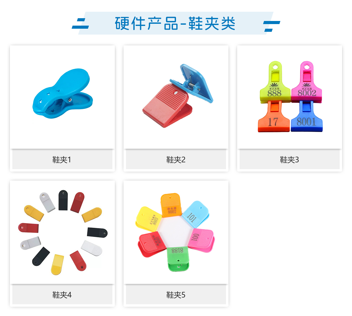 硬件产品-鞋夹类.png