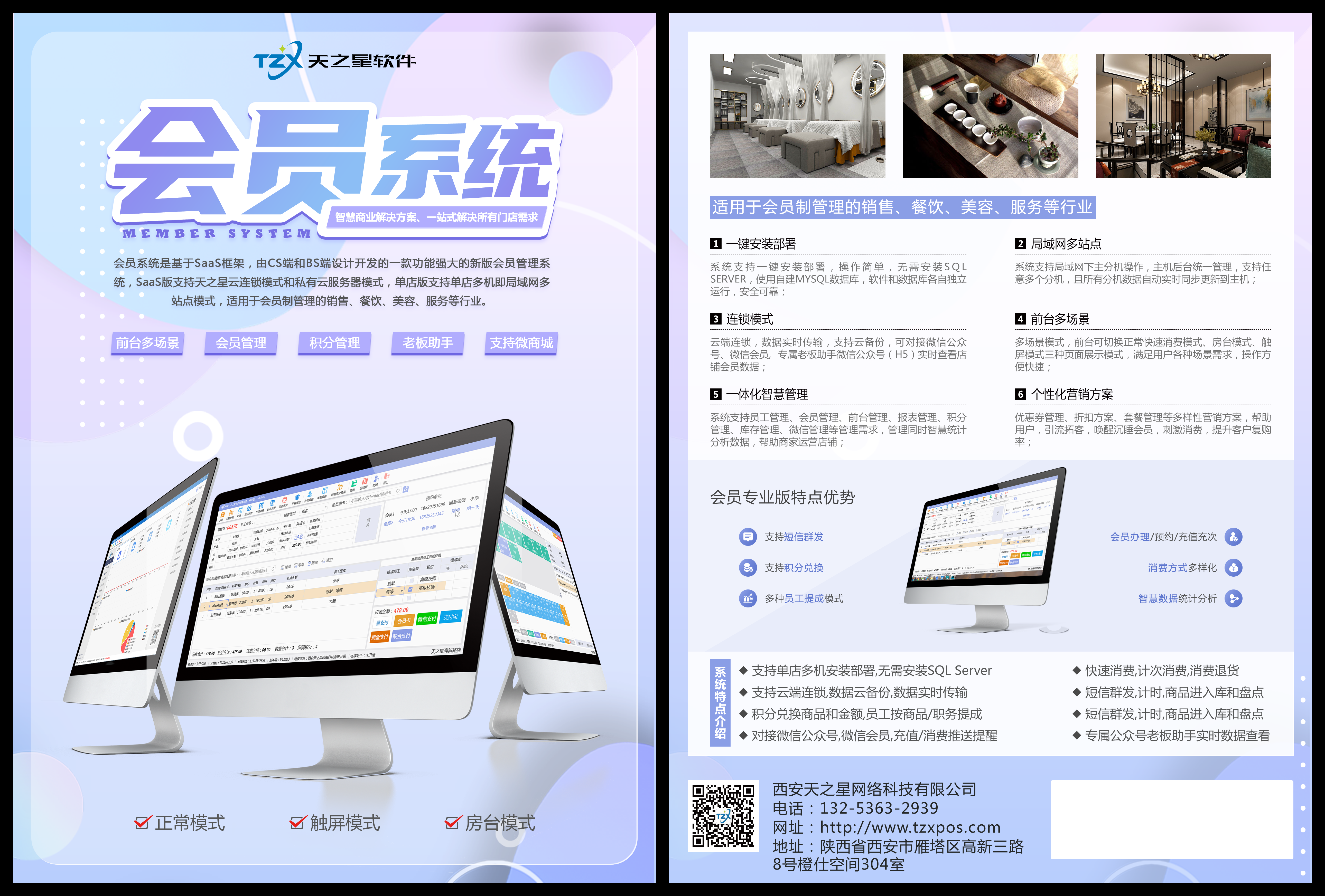 2022-09会员管理系统.png