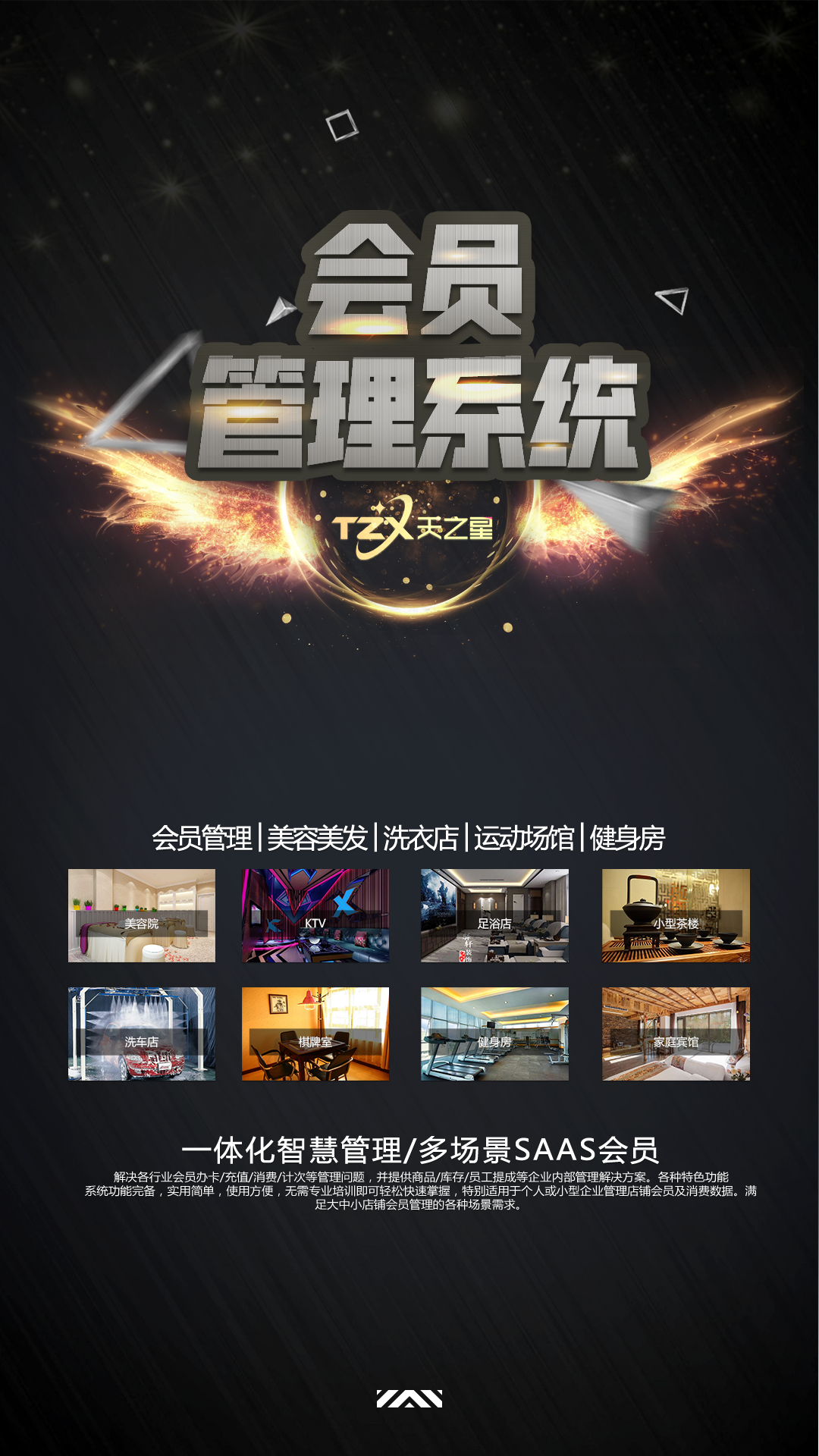 2020-10产品海报-会员系统.png