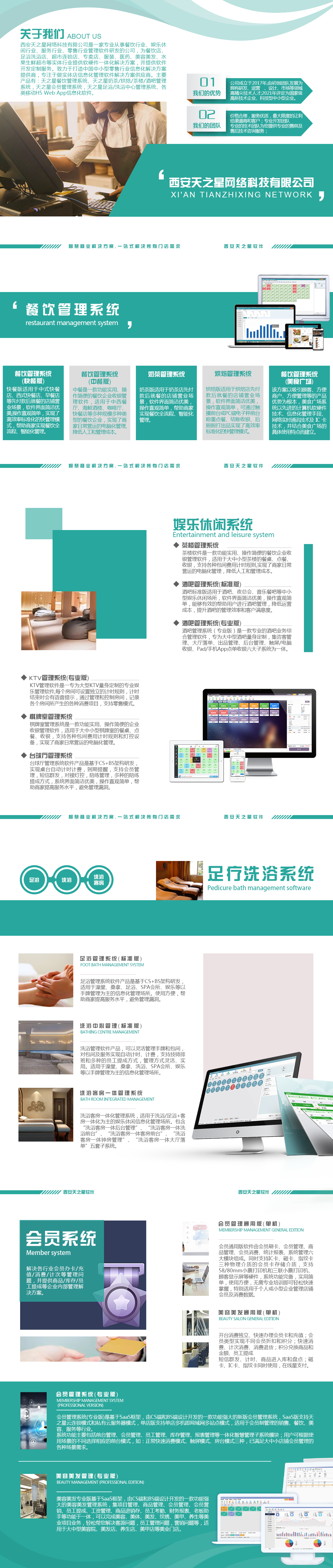 2022-03长图-天之星软件宣传图.png
