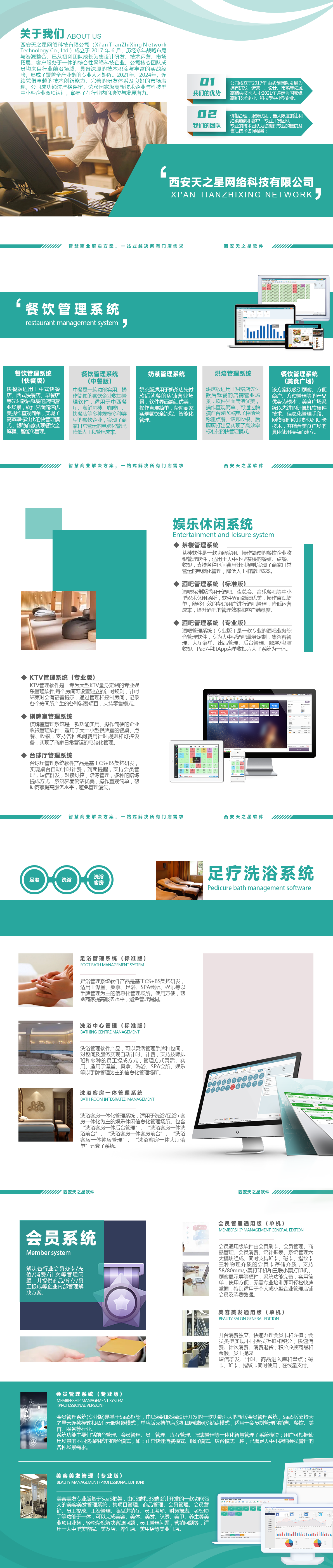 天之星软件宣传图.png
